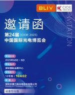 【展會快訊】博力揚受邀參加2023 CIOE國際光博會展會