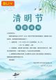 清明節(jié)放假通知